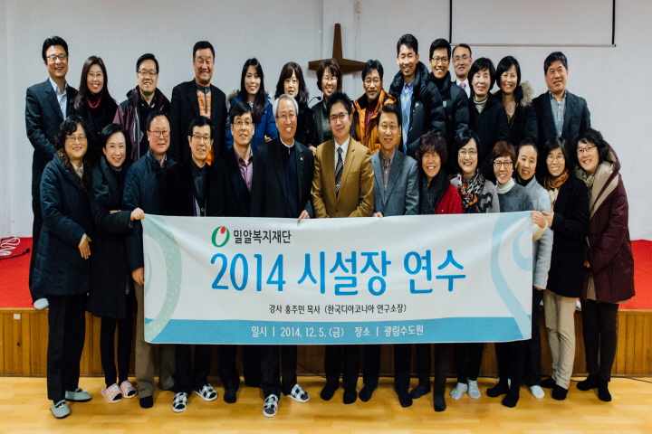 2014년 시설장 단기연수 진행